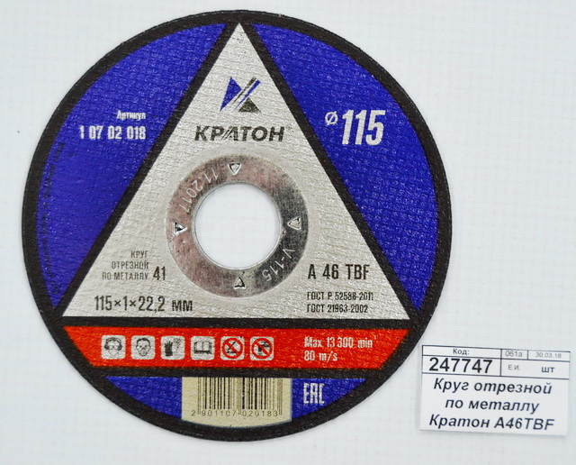 Круг отрезной по металлу Кратон A46TBF 115х22х1,0мм