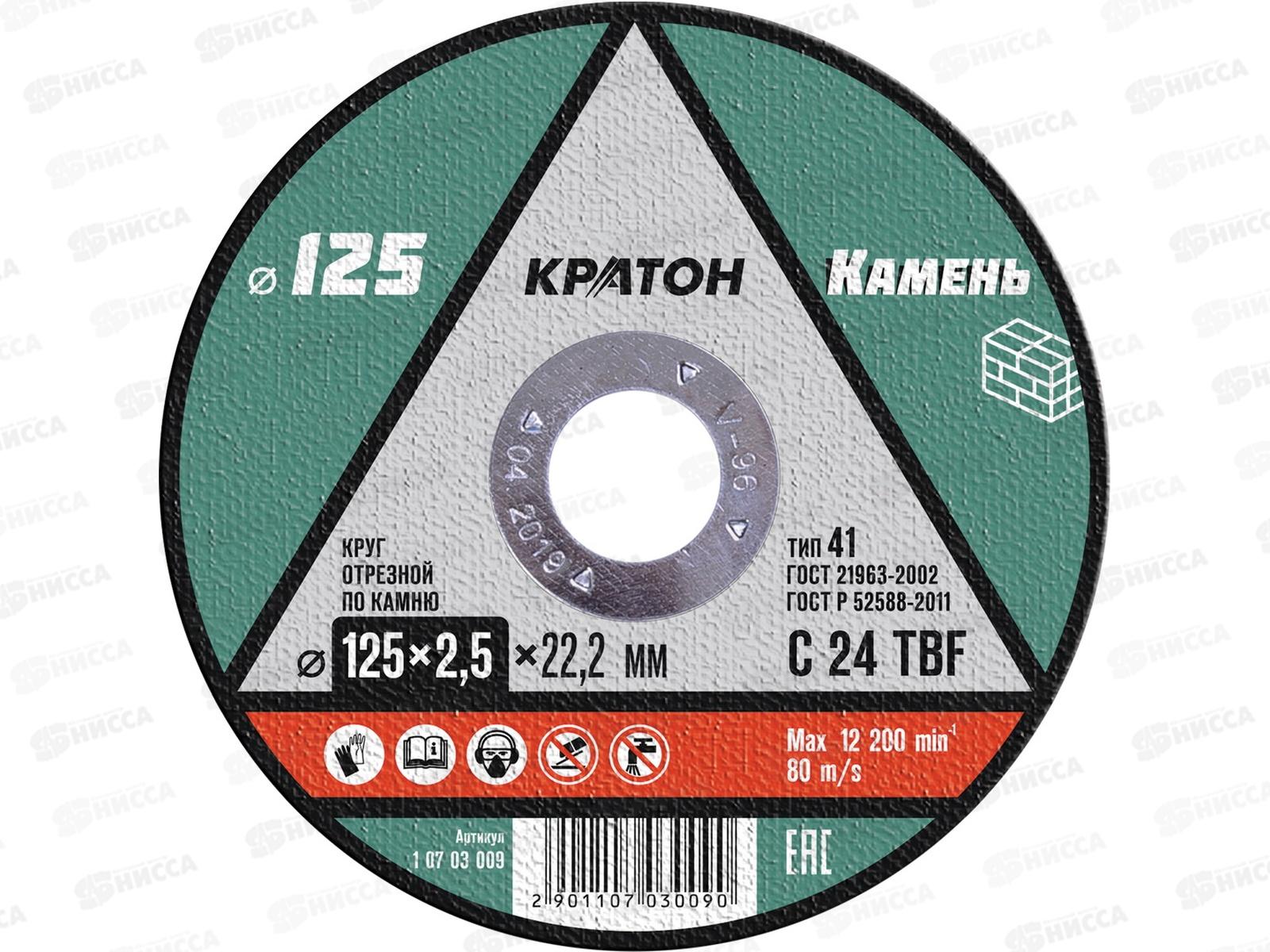 Диск абразивный по камню КРАТОН 125*2,5*22,2мм (10703009) *5/50