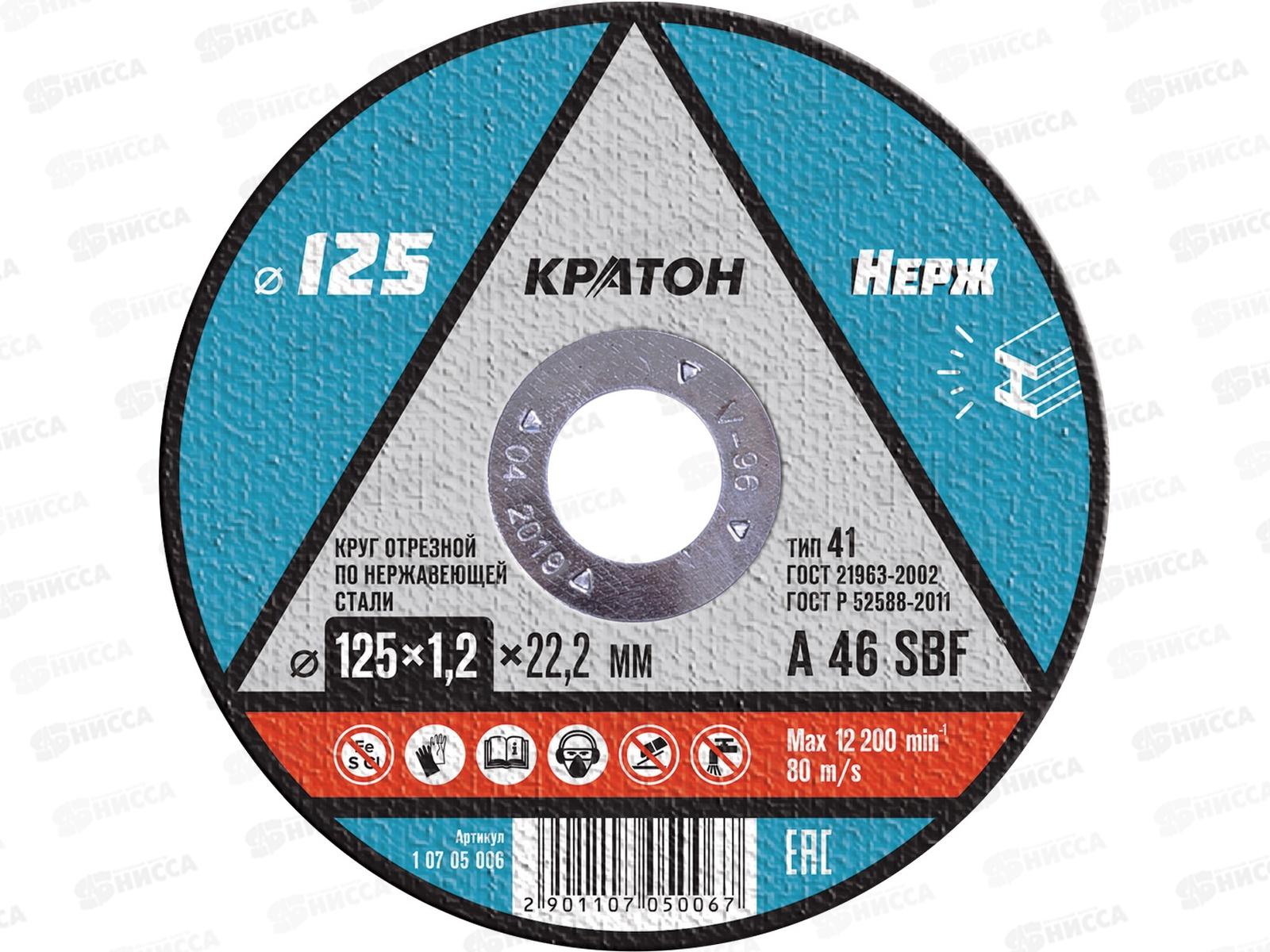 Диск абразивный по нерж.стали КРАТОН 125*1,2*22,2мм (10705006) *10/100