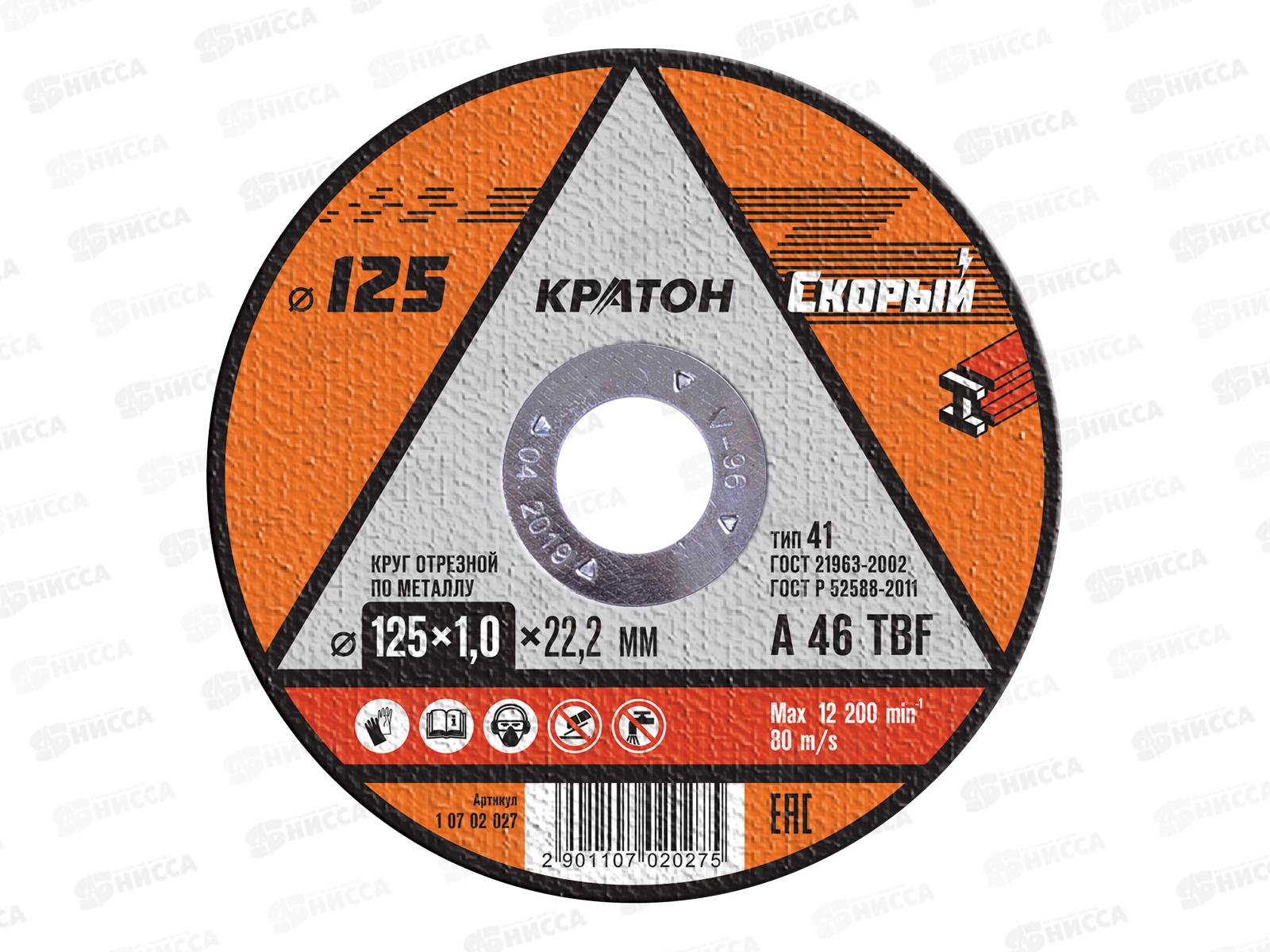 Диск абразивный по металлу  СКОРЫЙ 125*1,0*22,2мм (10702027) *10/100