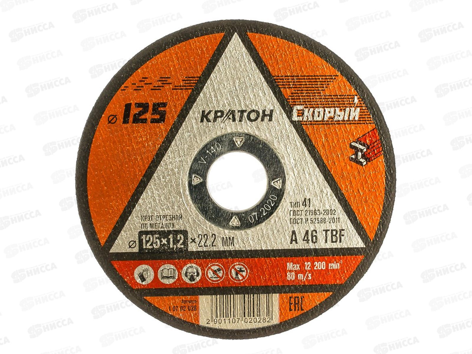 Диск абразивный по металлу  СКОРЫЙ 125*1,2*22,2мм (10702028) *10/100