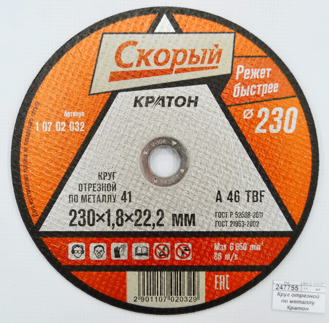 Круг отрезной по металлу Кратон "Скорый" A 46 TBF 230х1,8х22мм