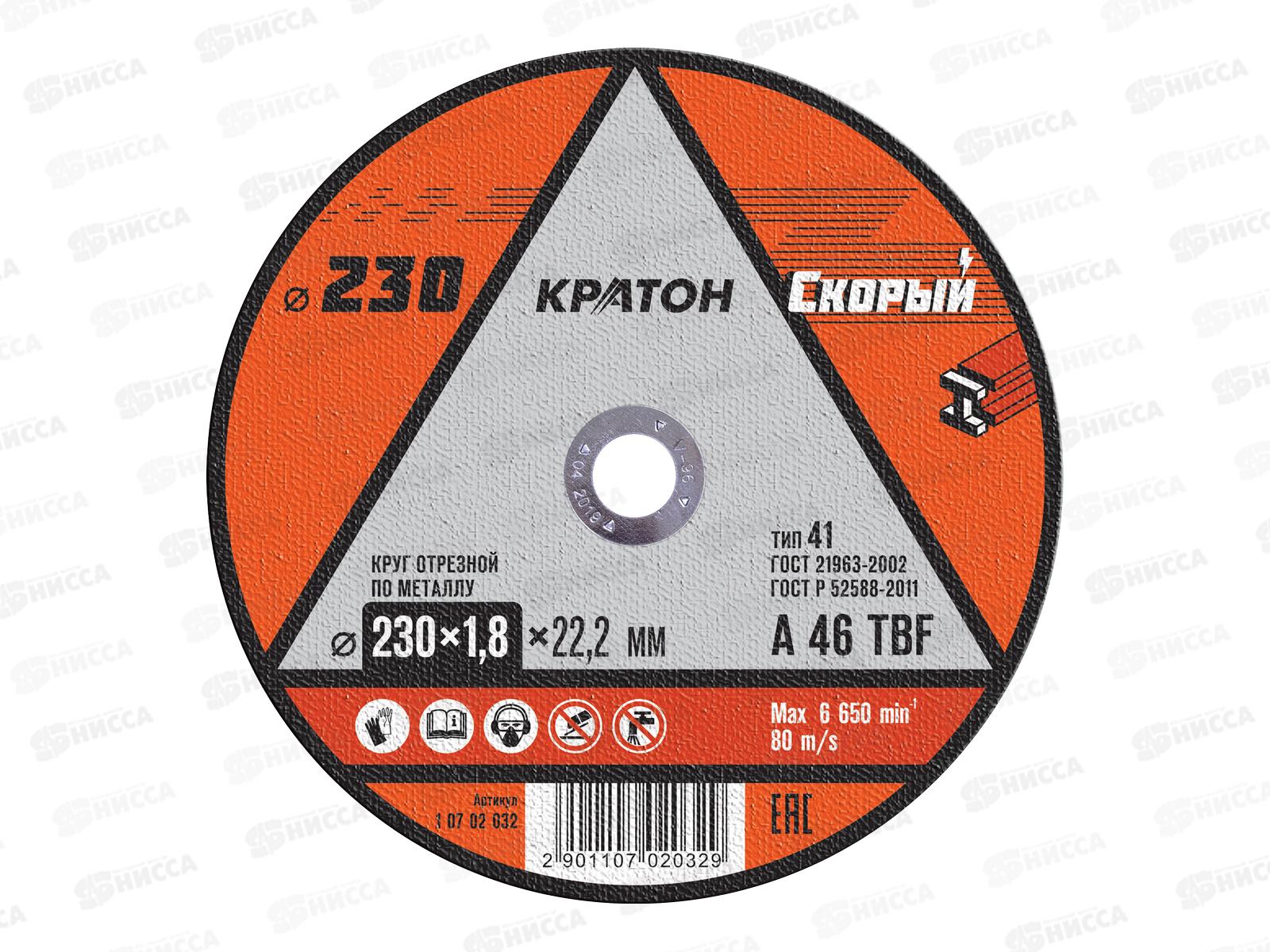 Диск абразивный по металлу  СКОРЫЙ 230*1,8*22,2мм (10702032) *10/100