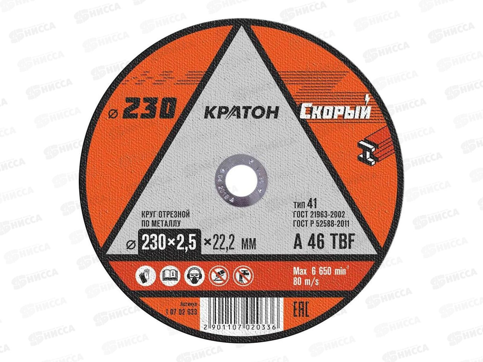 Диск абразивный по металлу  СКОРЫЙ 230*2,5*22,2мм (10702033) *10/100