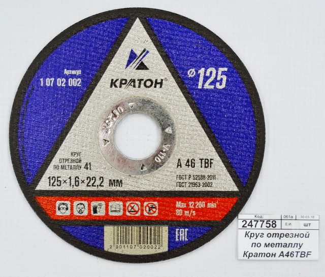 Круг отрезной по металлу Кратон A46TBF 125х22х1,6мм