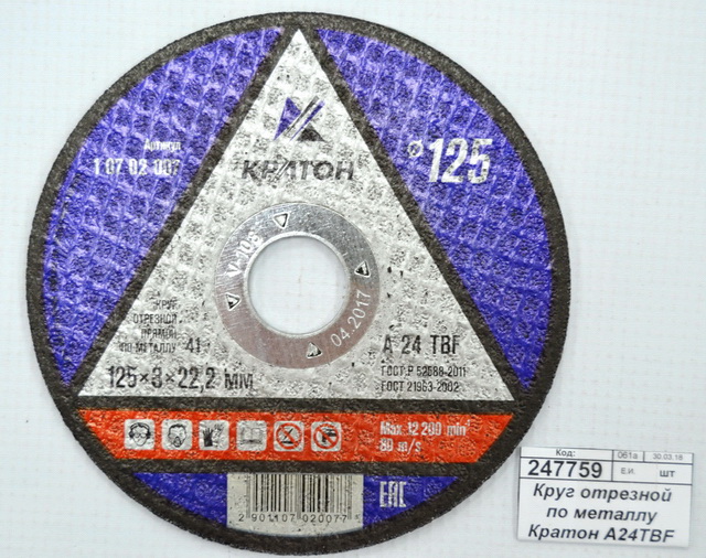 Круг отрезной по металлу Кратон A24TBF 125х22х3,0мм