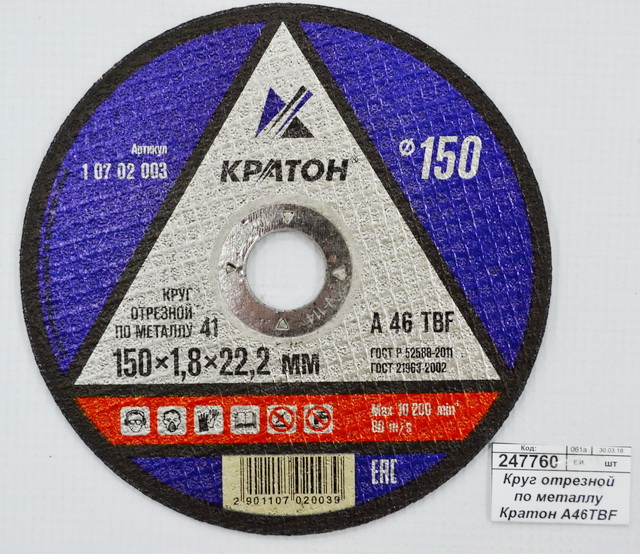 Круг отрезной по металлу Кратон A46TBF 150х22х1,8мм