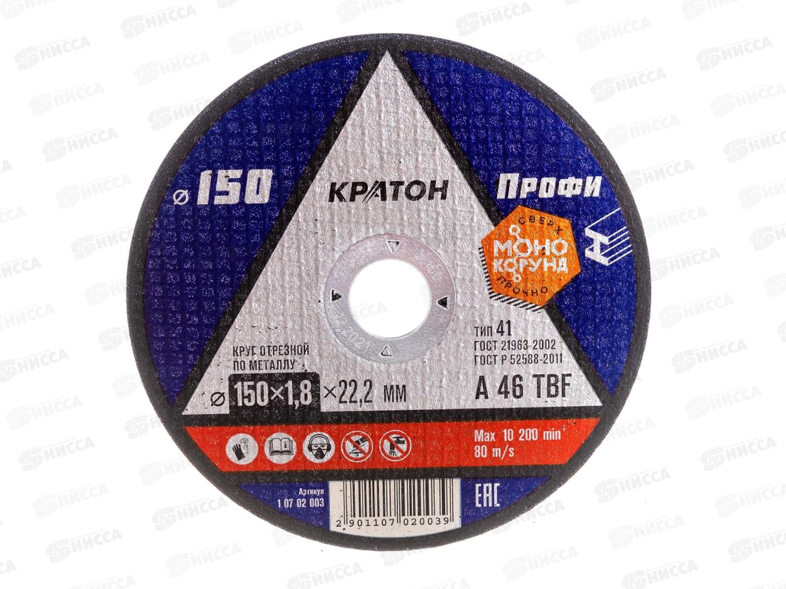 Диск абразивный по металлу ПРОФИ 150*1,8*22,2мм (10702003) *10/100