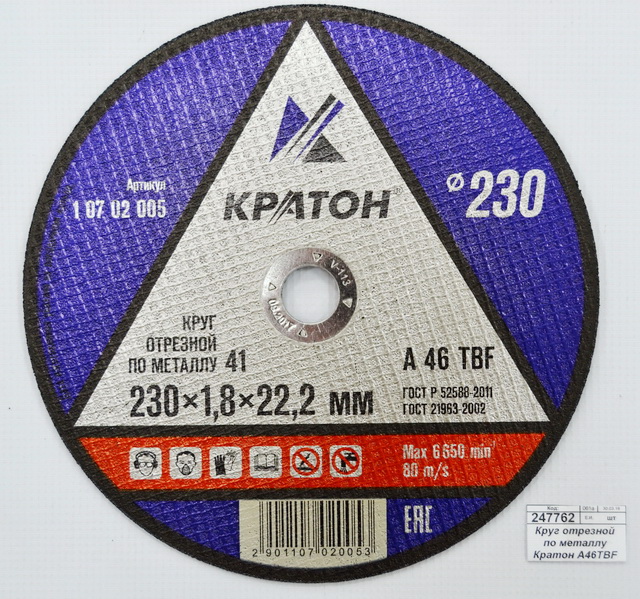 Круг отрезной по металлу Кратон A46TBF 230х22х1,8мм