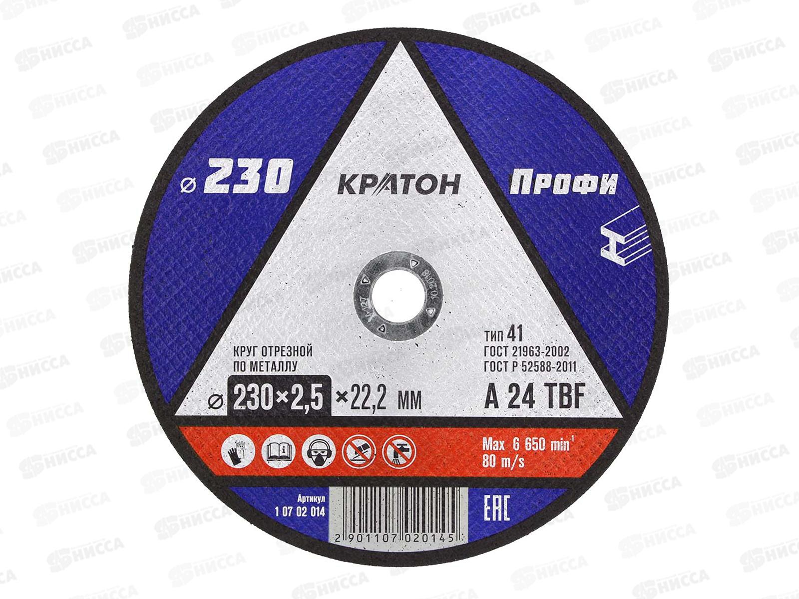 Диск абразивный по металлу ПРОФИ 230*2,5*22,2мм (10702014) *10/20