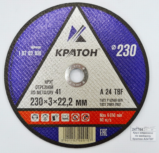 Диск абразивный по металлу ПРОФИ 230*3,0*22,2мм (10702010) *5/25