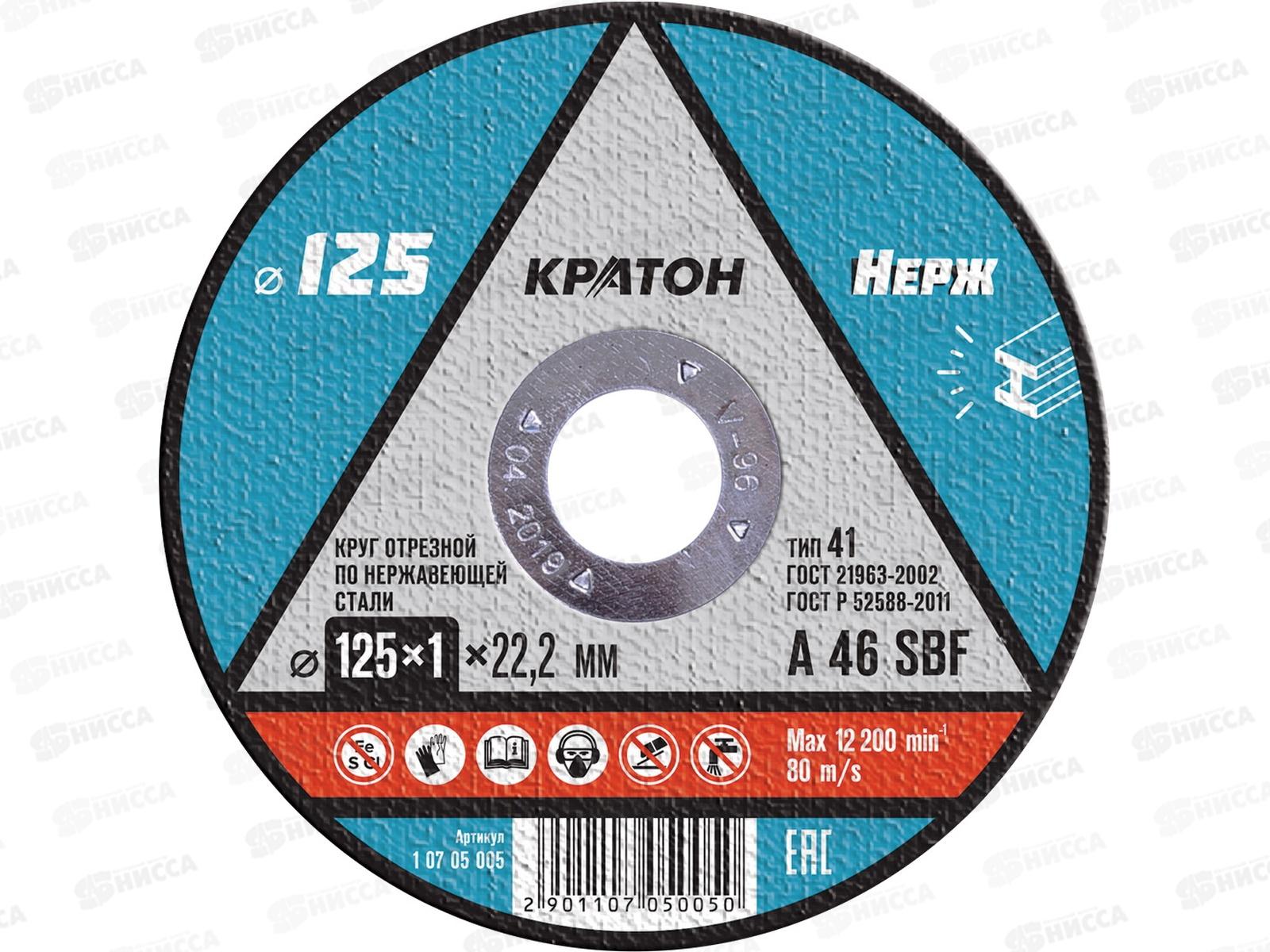 Диск абразивный по нерж.стали КРАТОН 125*1,0*22,2мм (10705005) *10/100