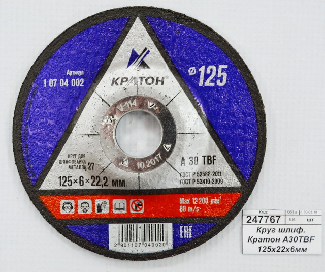 Круг шлифовальный Кратон A30TBF 125х22х6мм