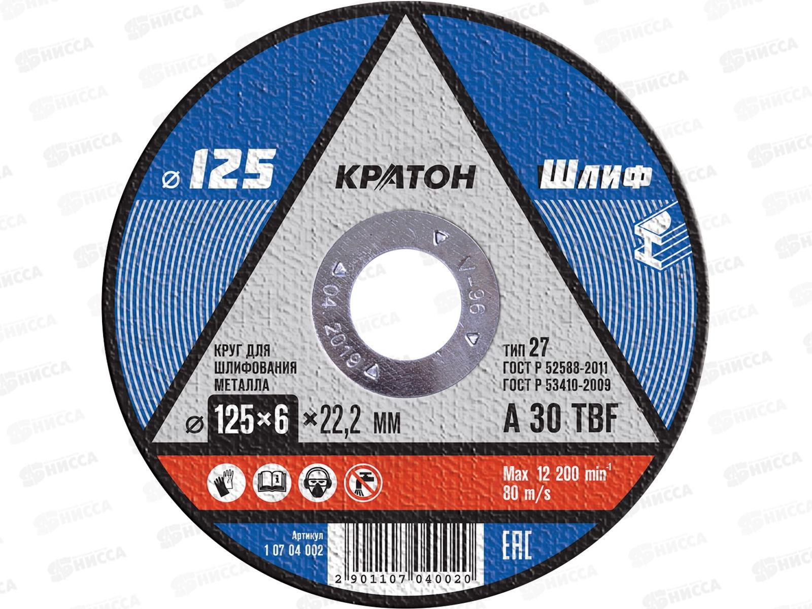 Диск для шлифования КРАТОН 125*6,0*22,2мм (10704002) *5/25