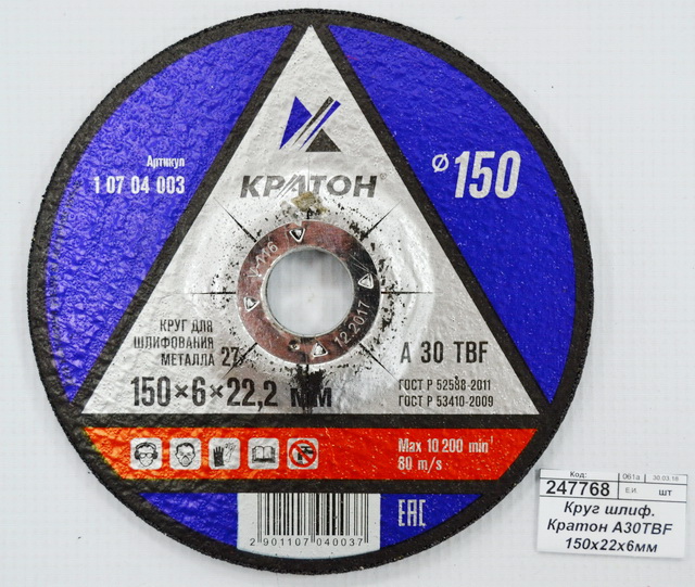 Круг шлифовальный Кратон A30TBF 150х22х6мм