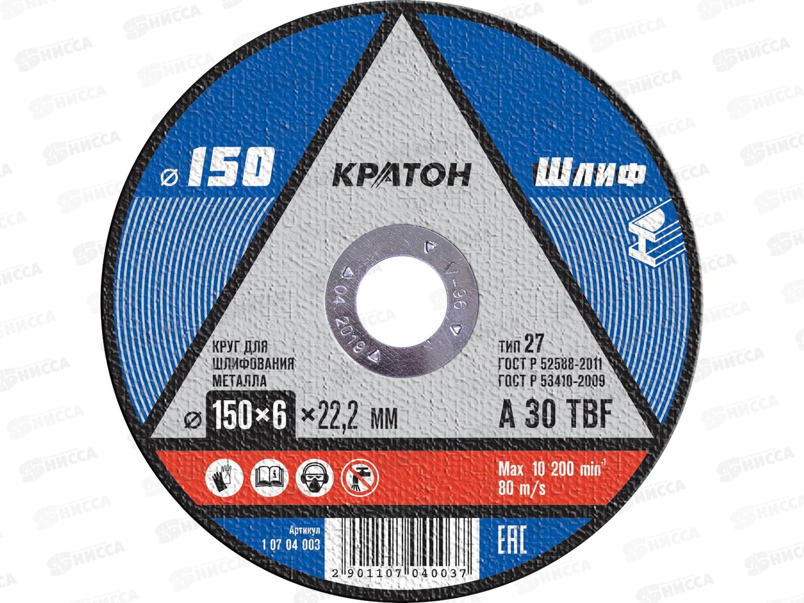 Диск для шлифования КРАТОН 150*6,0*22,2мм (10704003) *5/25