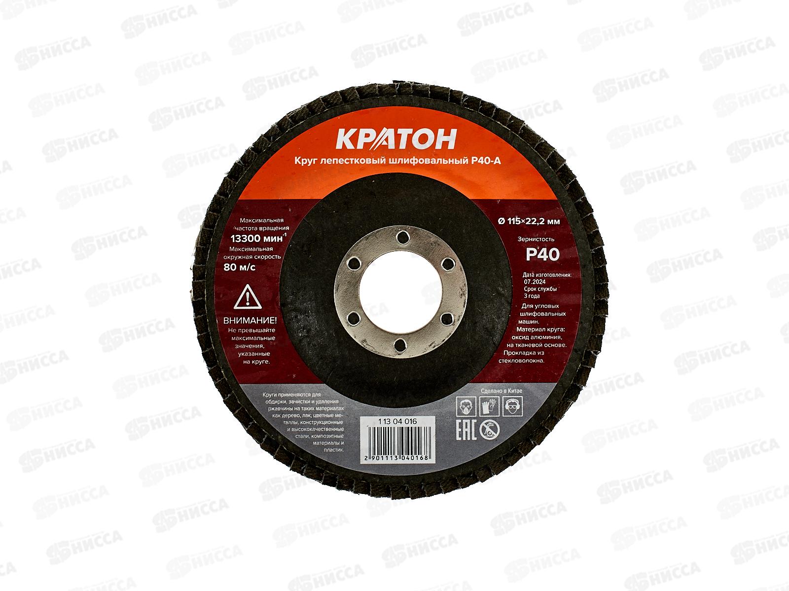 Круг лепестковый шлифовальный. Кратон 115мм P40-A