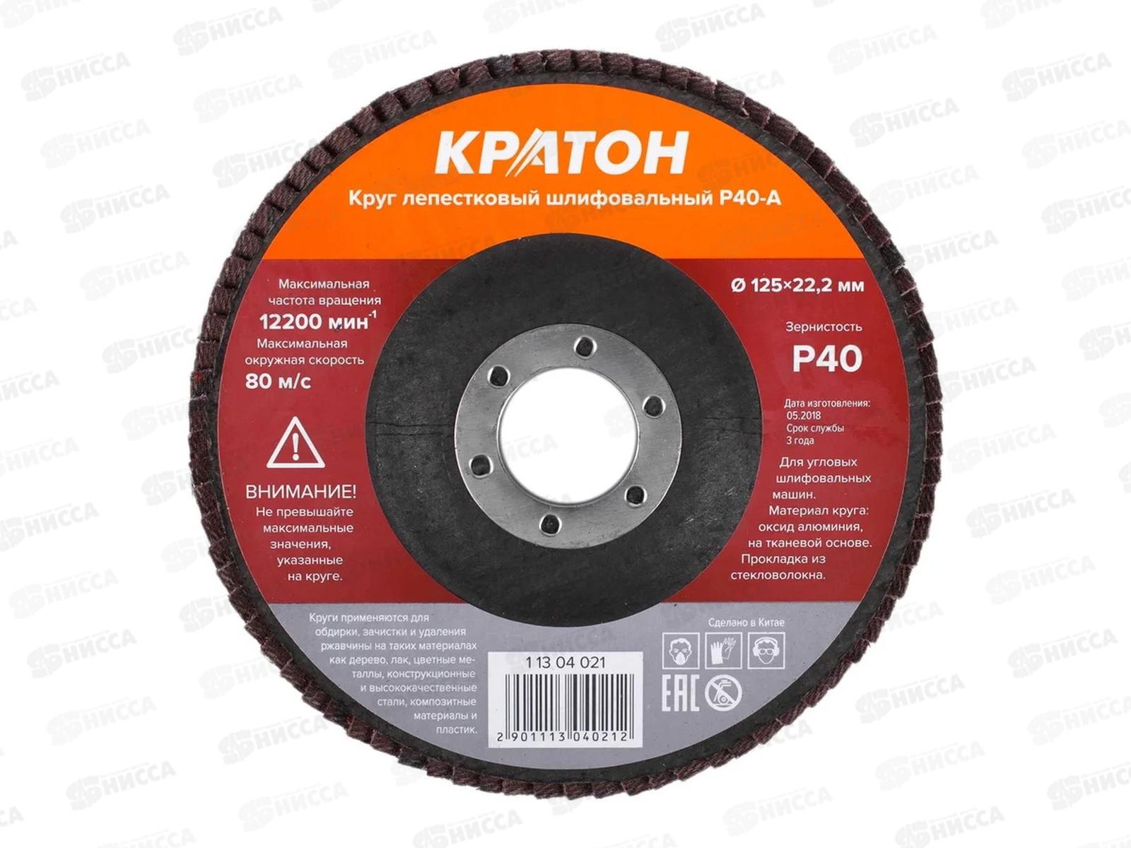 Круг лепестковый шлифовальный Кратон 125мм P40-A