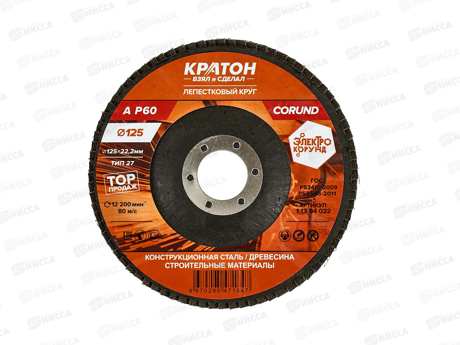 Круг лепестковый шлифовальный. Кратон 125мм P60-A