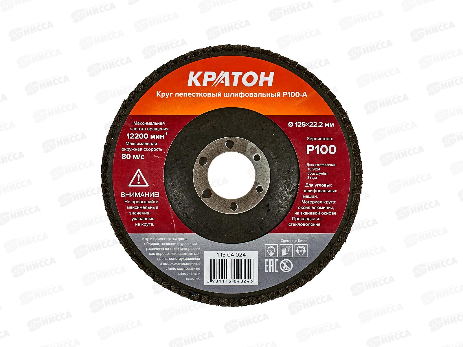 Круг лепестковый шлифовальный. Кратон 125мм P100-A