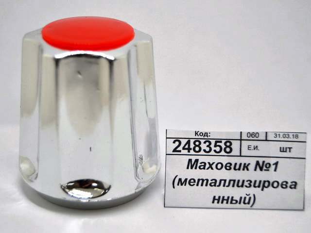 Маховик №1 (металлизированный) под квадрат