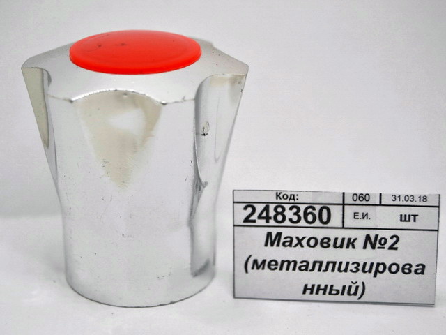 Маховик №2 (металлизированный) под квадрат