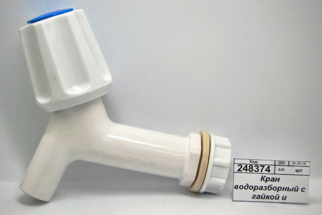 Кран водоразборный с гайкой и прокладкой