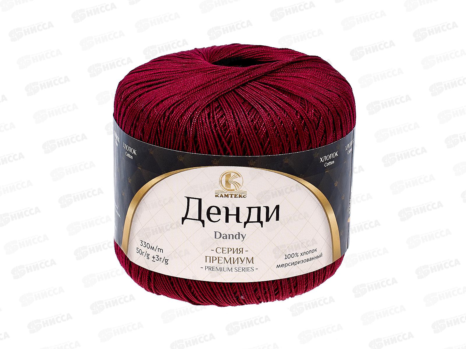 Пряжа Денди хлопок мерсеризованный 100% 50гр 330м вишня 091 *10