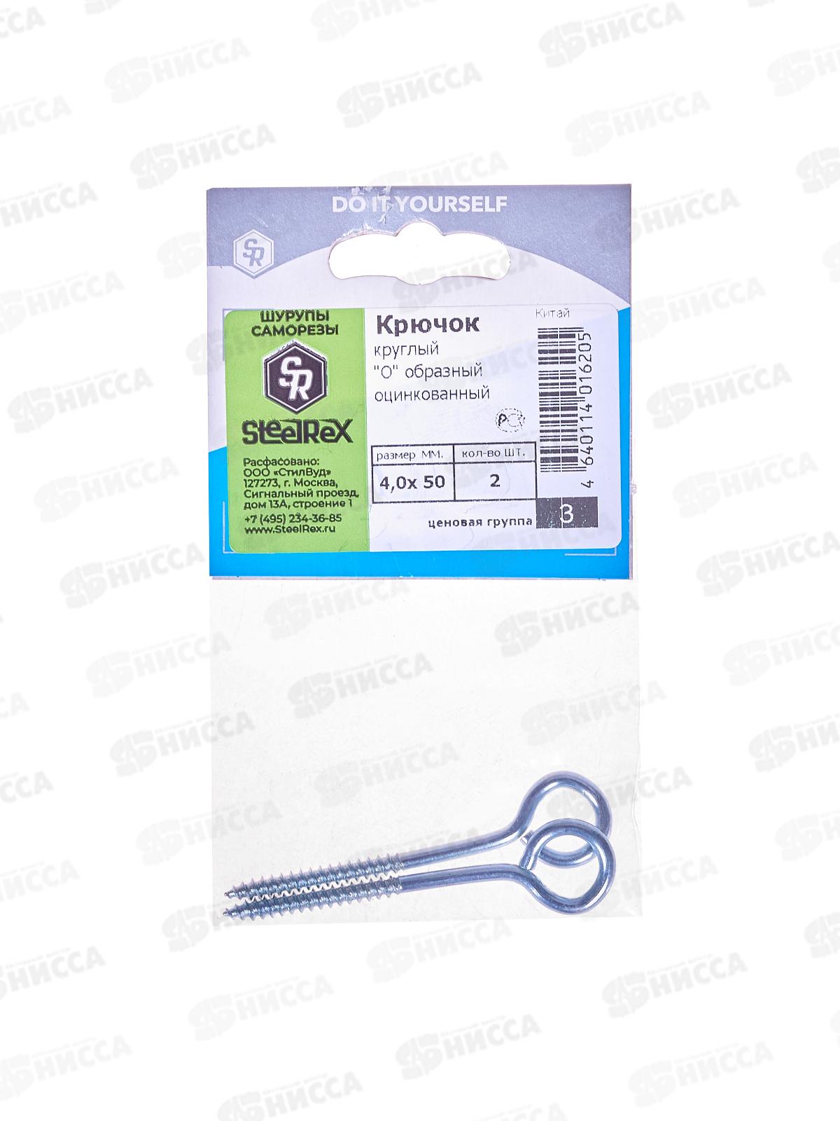 Шуруп-кольцо  4,0*50  2шт SteelRex