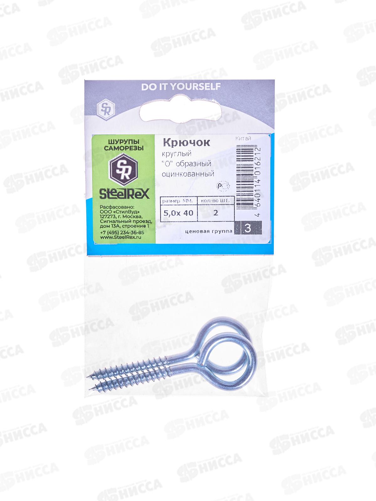 Шуруп-кольцо  5,0*40  2шт SteelRex
