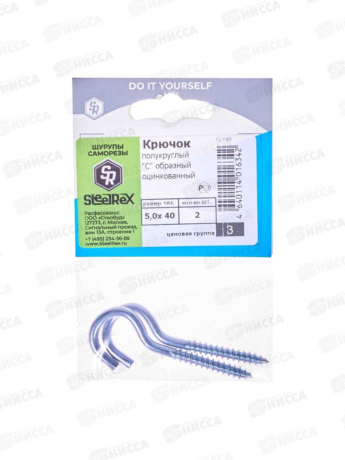 Шуруп-полукольцо  5,0*40  2шт SteelRex