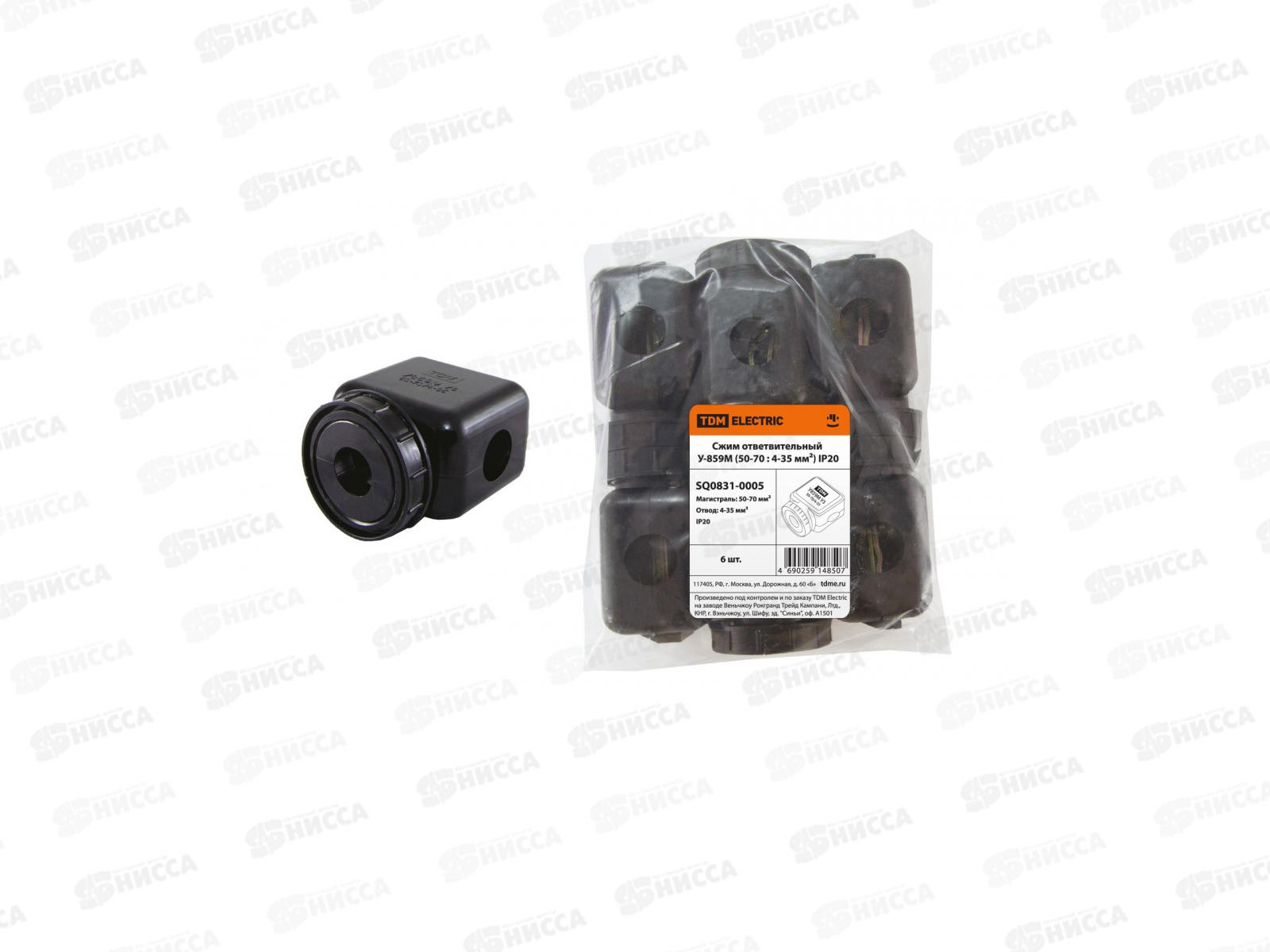 Сжим ответвительный У-859М (50-70 : 4-35кв.мм) IP20 TDM, 0005 *6