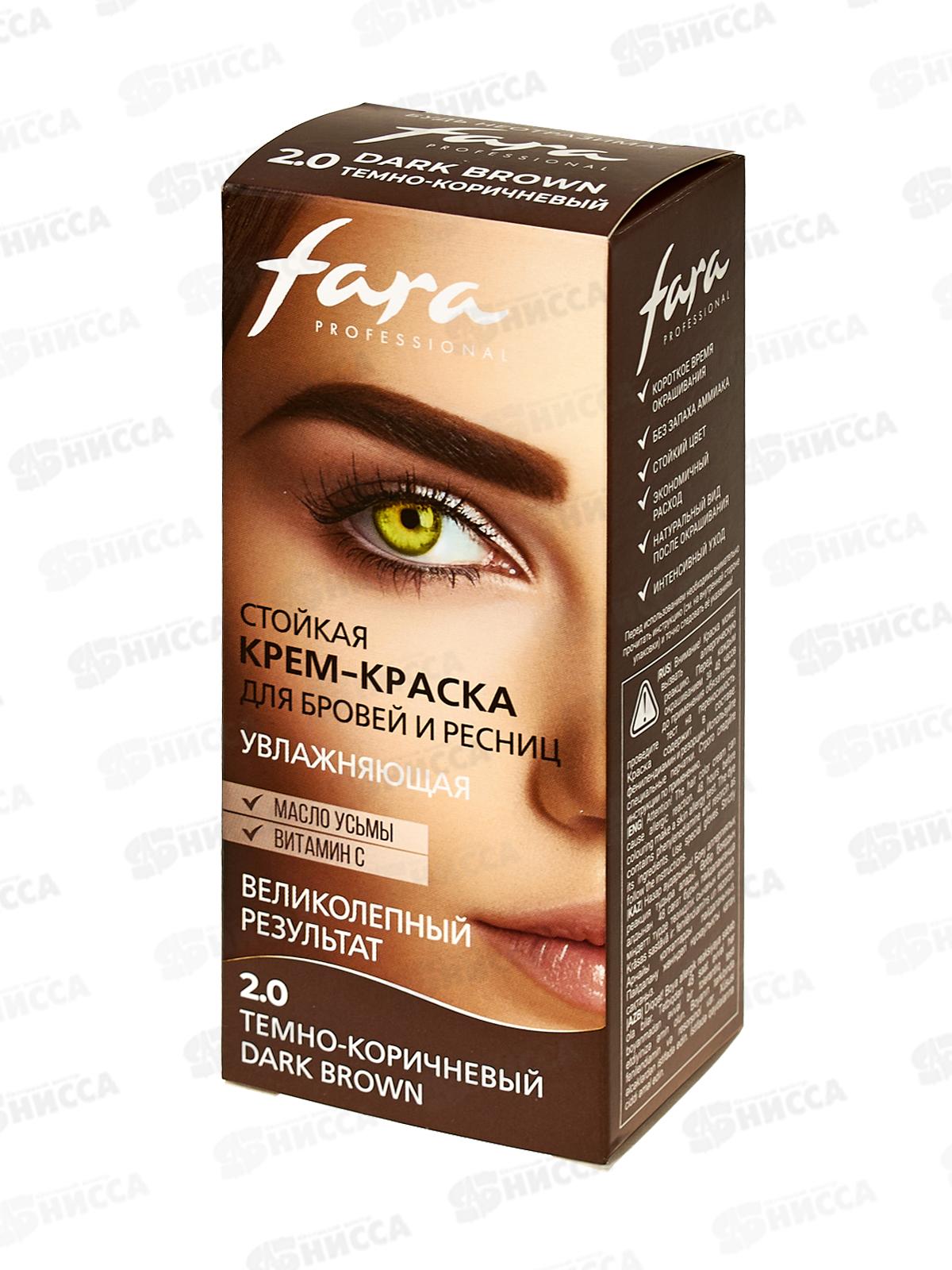 ФАРА крем-краска для бровей и ресниц №2,0 темно-коричневый *12