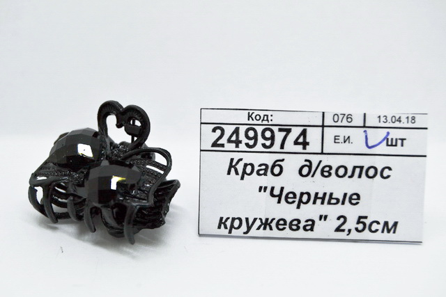 Краб  для волос &quotЧерные кружева&quot 2,5см два сердца 2975891