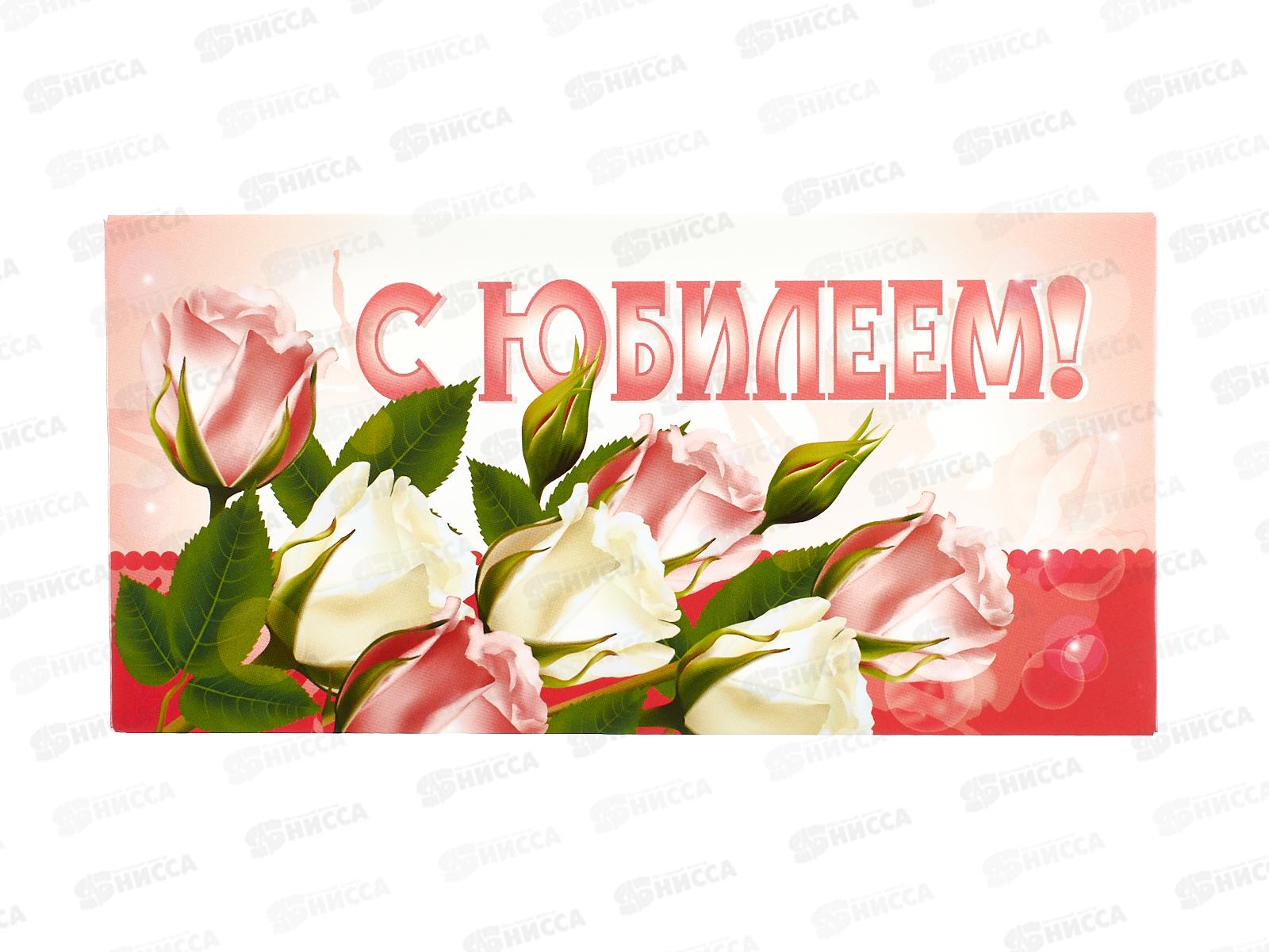 Конверт для денег КП С Юбилеем!, эконом, 4220Э *10