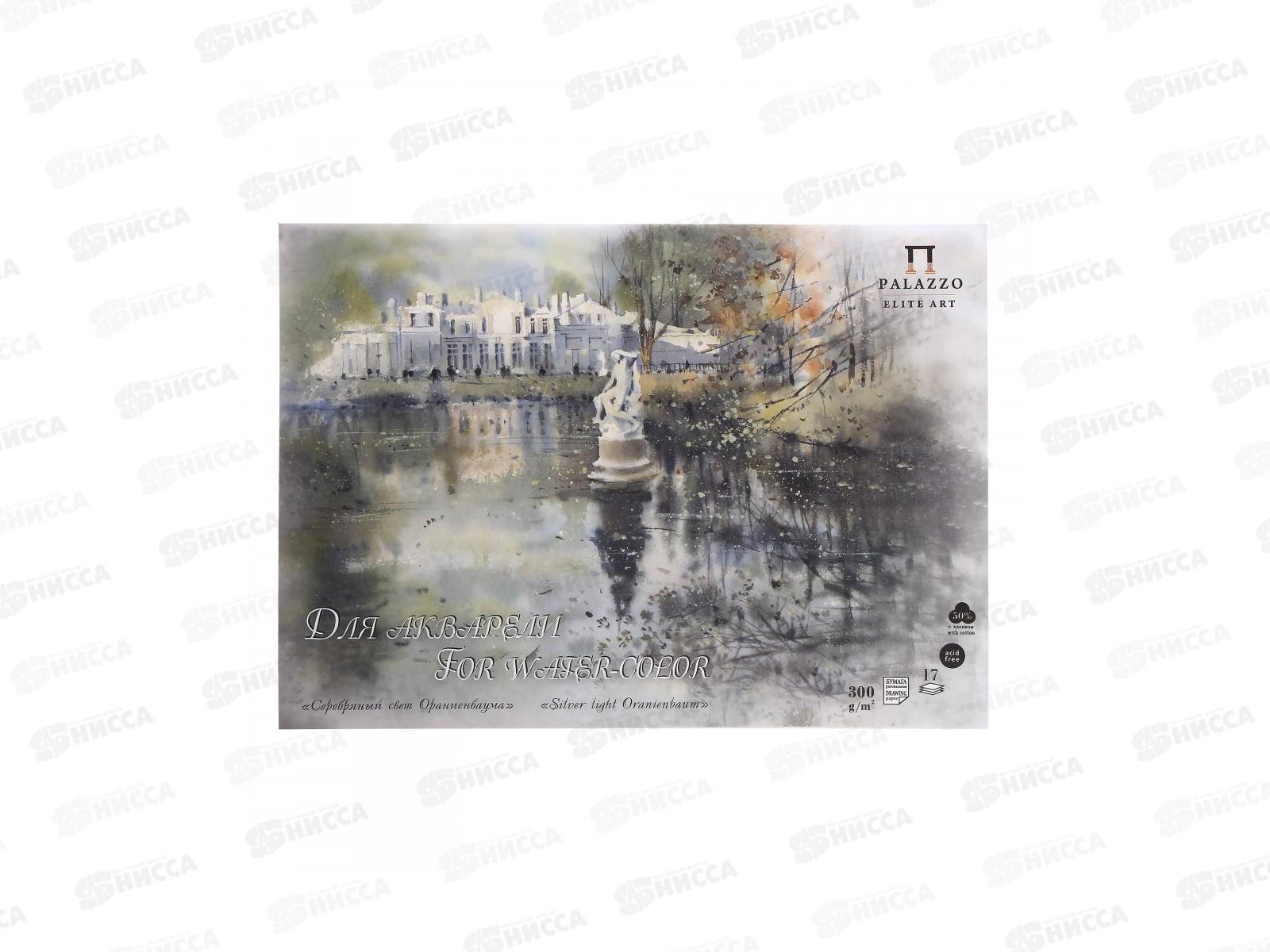 Планшет для акварели А3 17 листов ЛХ Серебряный свет Ораниенбаума,300гр, ПЛ-1783*5