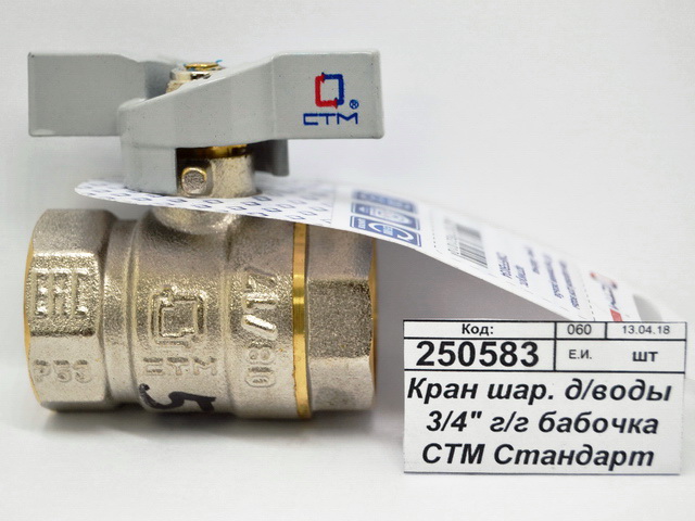 Кран шаровый для воды 3/4&quot гайка-гайка бабочка СТМ Стандарт *15/120