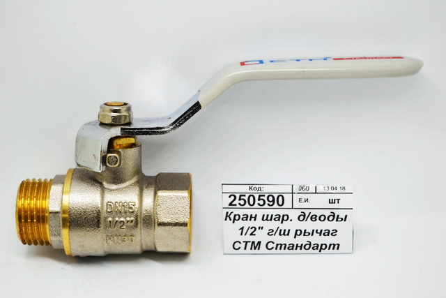 Кран шаровый для воды 1/2&quot гайка-штуцер рычаг СТМ Стандарт *17/136