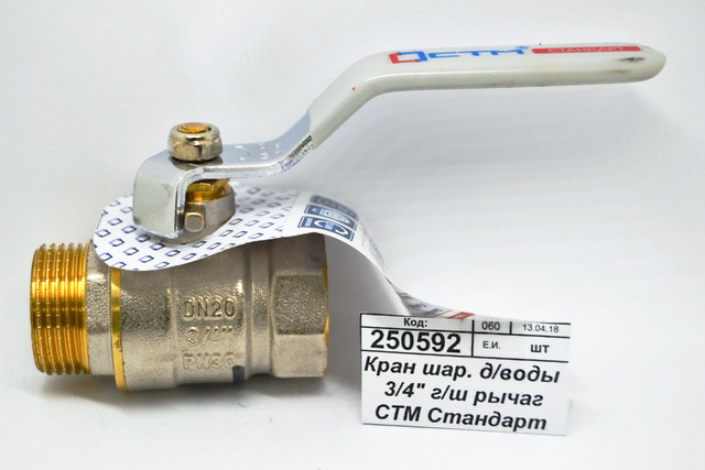 Кран шаровый для воды 3/4&quot гайка-штуцер рычаг СТМ Стандарт *12