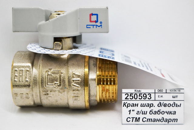 Кран шаровый для воды 1&quot гайка/штуцер бабочка СТМ Стандарт *9/60