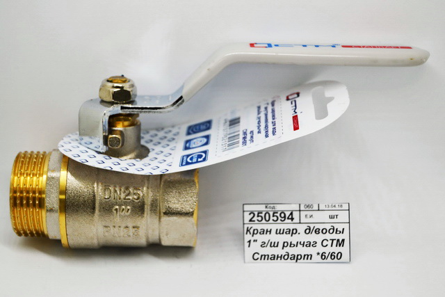 Кран шаровый для воды 1&quot гайка/штуцер рычаг СТМ Стандарт *9/60