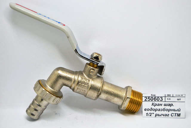 Кран шаровый водоразборный  1/2&quot рычаг СТМ Стандарт *12/72