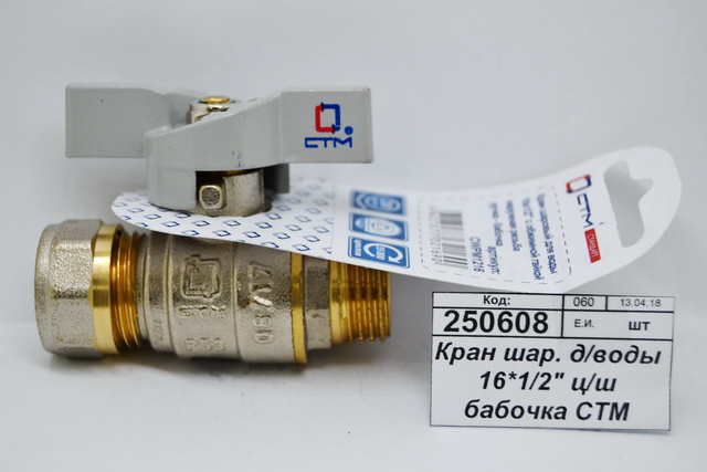 Кран шаровый для воды 16*1/2&quot цанга/шайба, бабочка СТМ Стандарт *25