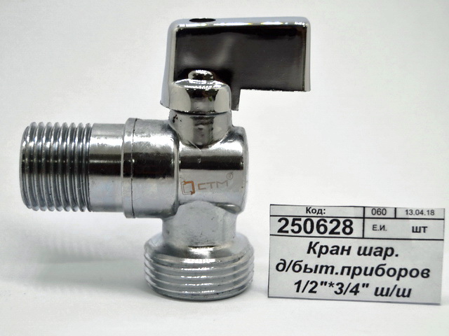 Кран шаровой для бытовых приборов 1/2&quot*3/4&quot штуцер-штуцер бабочка, хром, отражатель, угловой, удлиненная резьба, СТМ *100