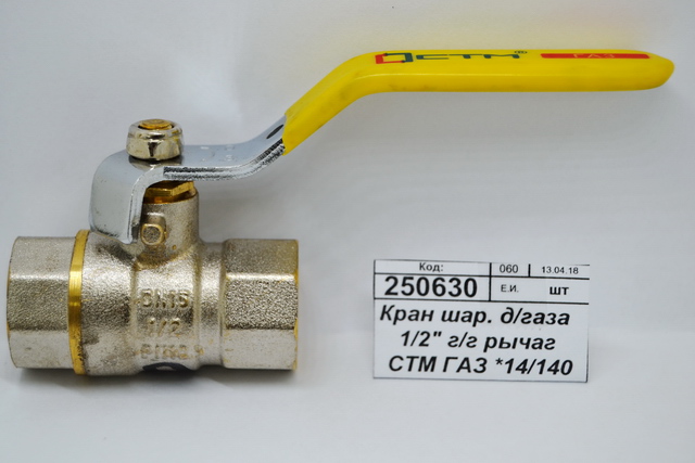 Кран шаровый для газа 1/2&quot гайка/гайка рычаг СТМ ГАЗ *14/140