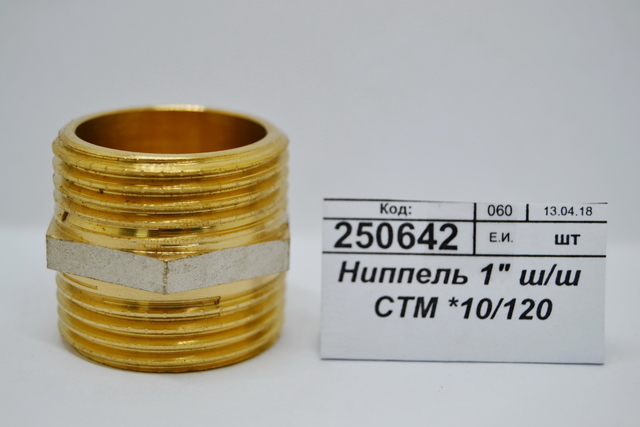 Ниппель 1" штуцер/штуцер СТМ *10/120