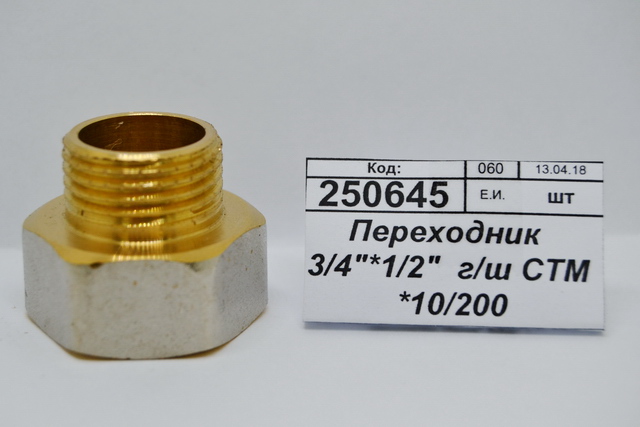 Переходник 3/4"*1/2" гайка/штуцер СТМ *10/200