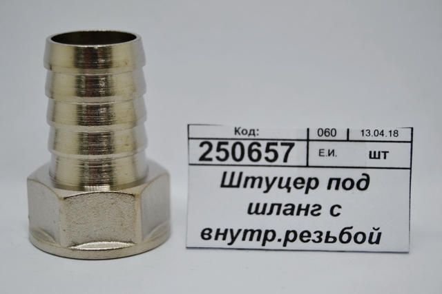 Штуцер под шланг с внутренней резьбой 1/2&quot*18мм гайка СТМ *10/200