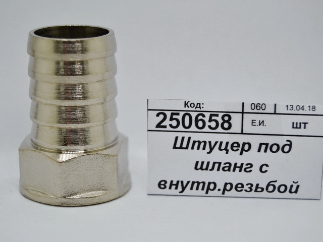 Штуцер под шланг с внутренней резьбой 1/2&quot*20мм гайка СТМ *10/160