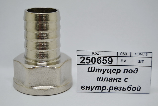 Штуцер под шланг с внутренней резьбой 3/4"*20мм гайка СТМ *10/140